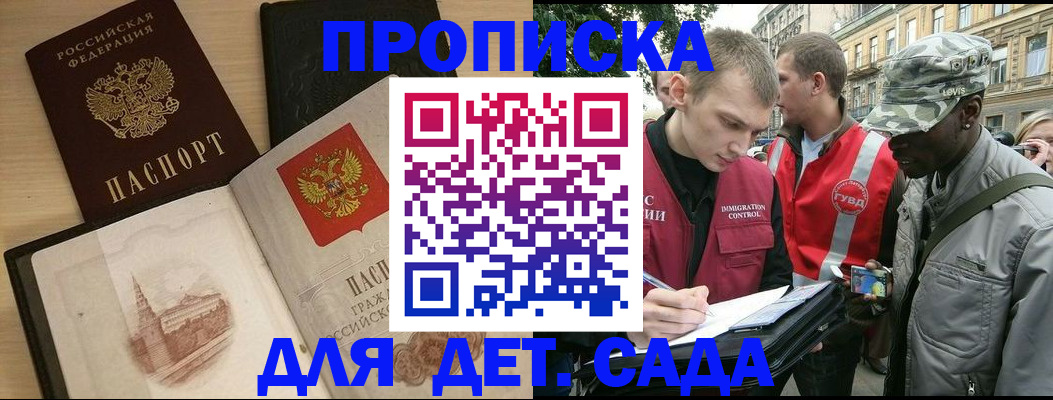 прописка законно в Нальчике